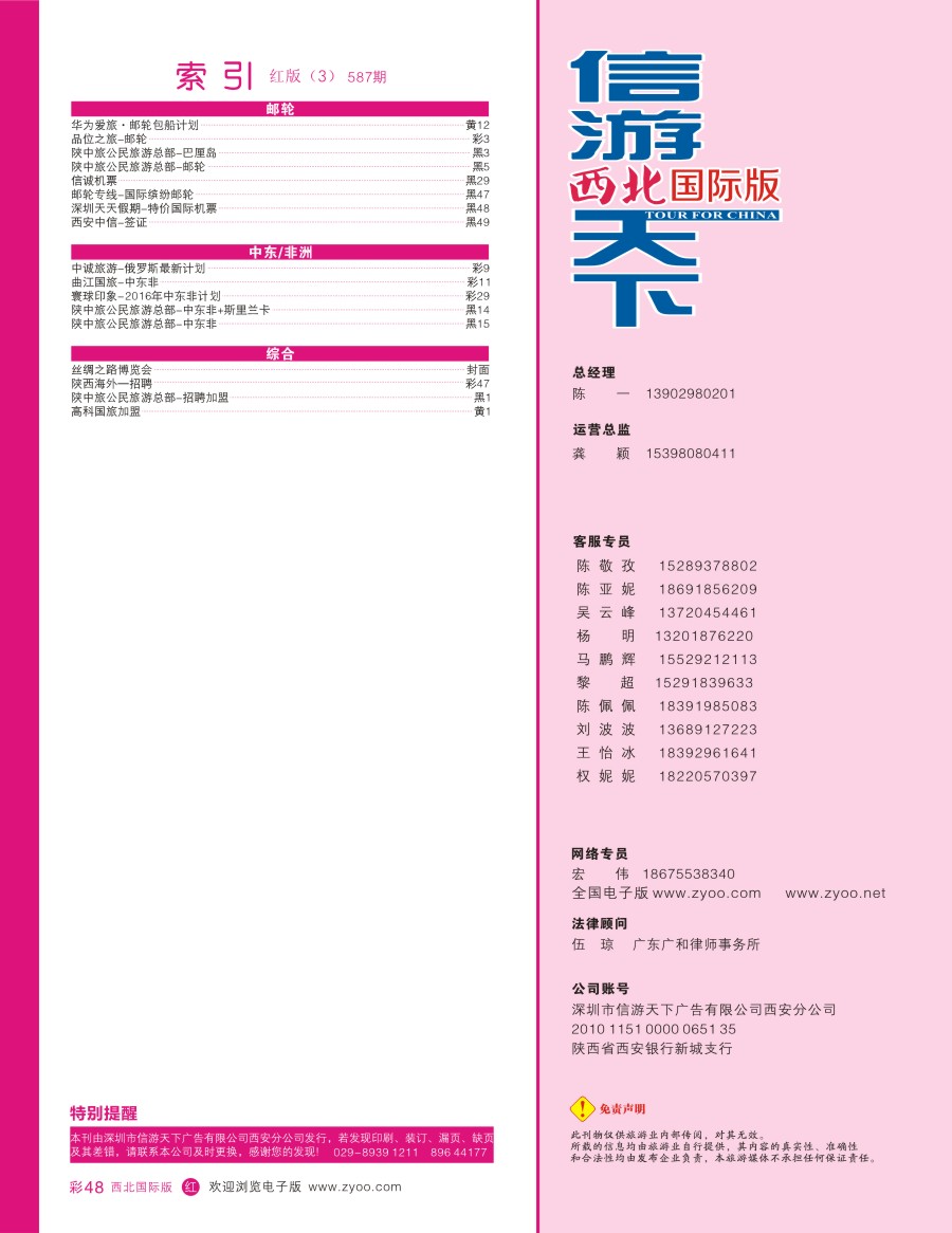 r彩048  目录三（通讯录）