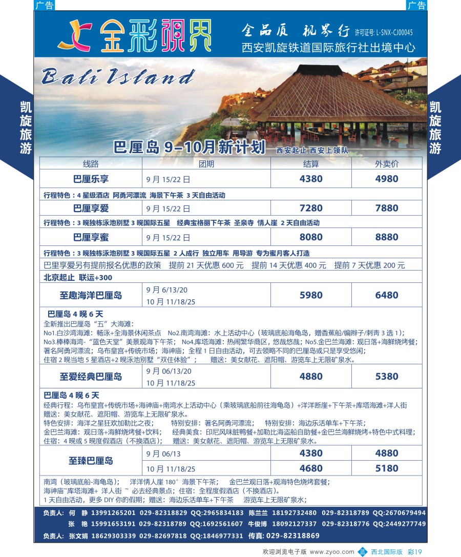 b彩019  凯旋-巴厘岛