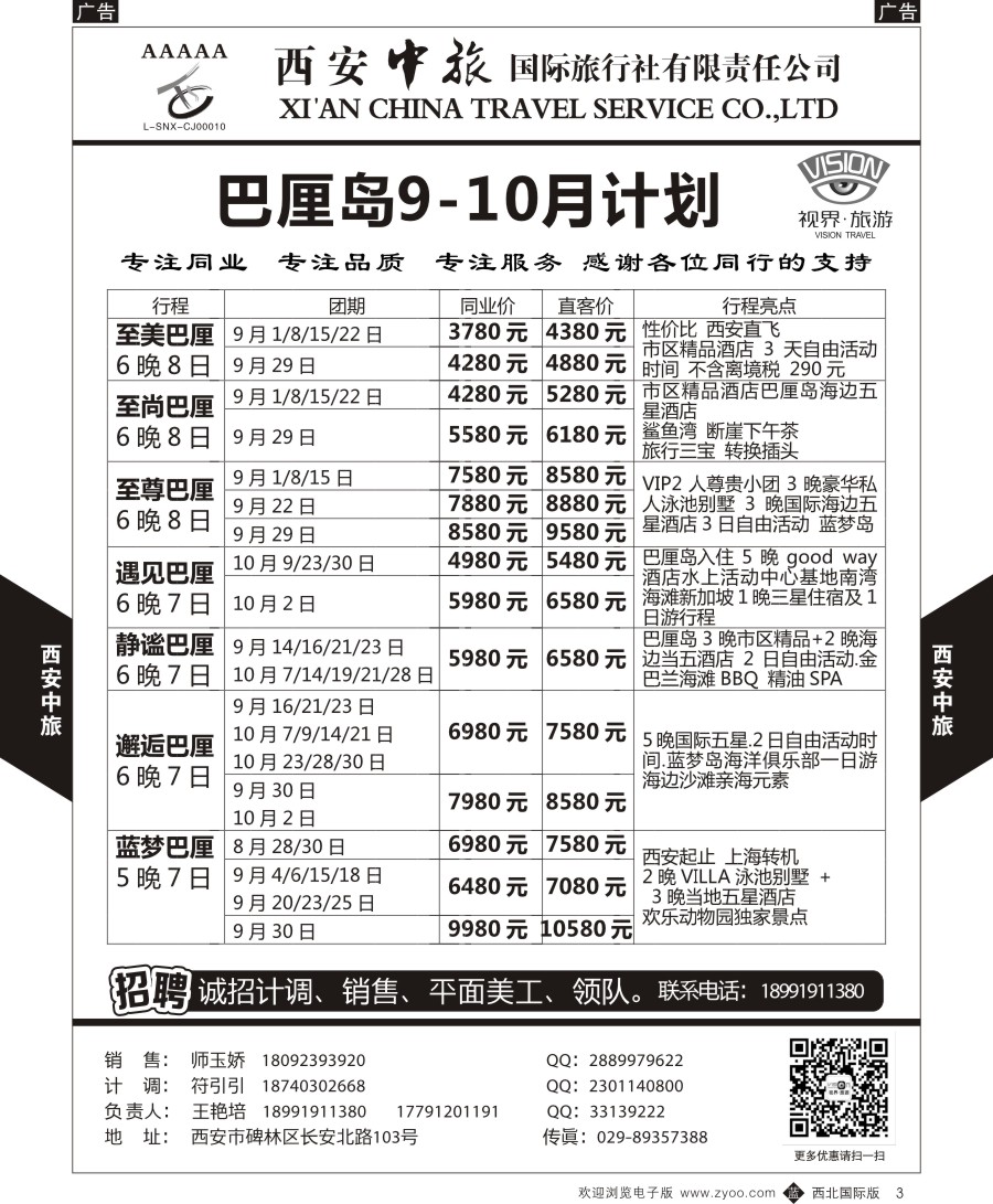 b黄003  西安中旅-视界旅游巴厘岛计划