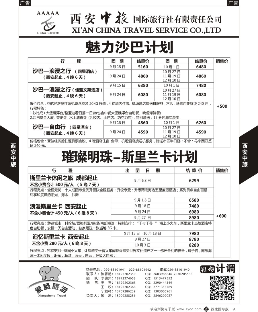 b黑009  西安中旅-亚非2-沙巴斯里兰卡