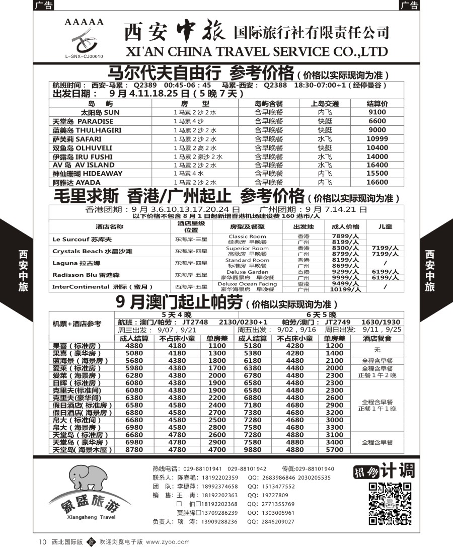b黑010  西安中旅-亚非3-马代毛球帕劳