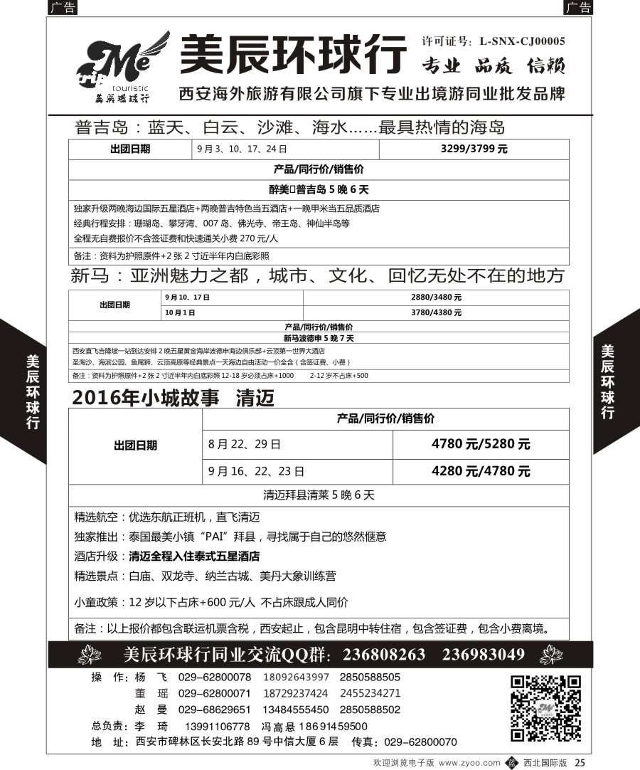 b黑025  美辰环球行-普吉岛