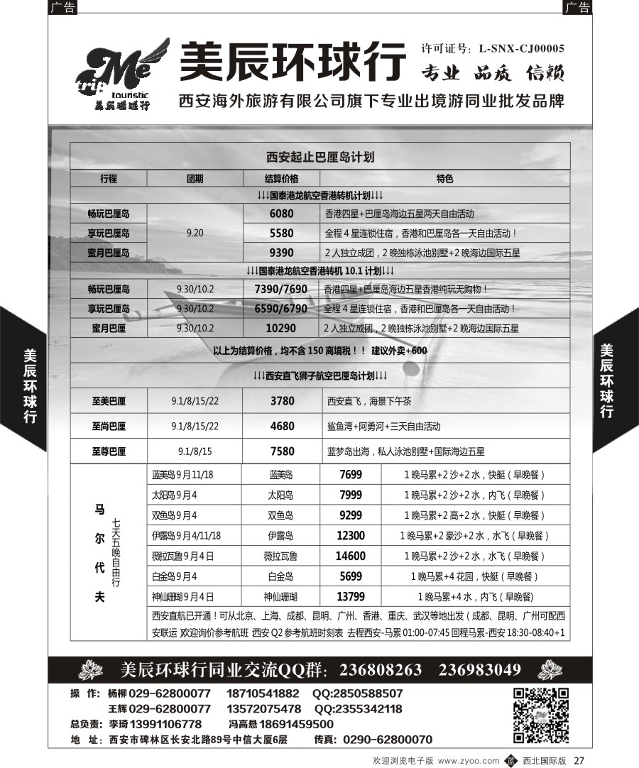 b黑027  美辰环球行-斐济马尔代夫