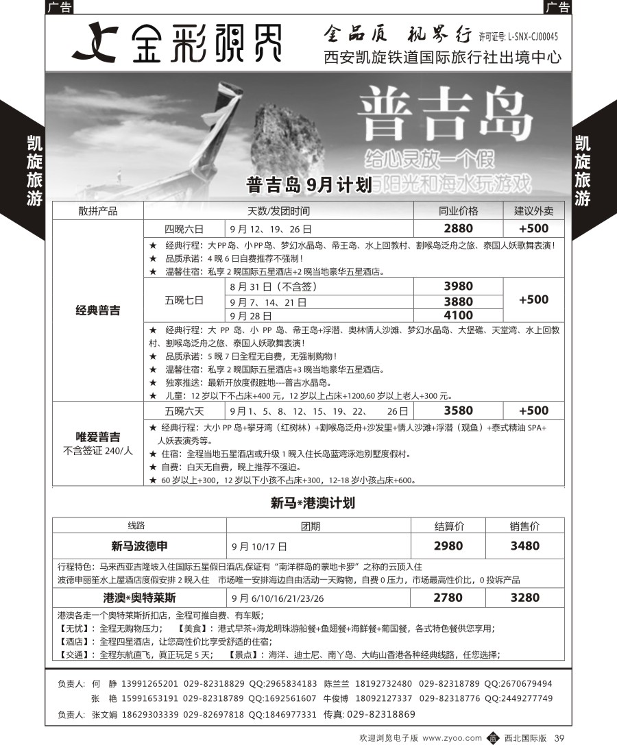 b黑039  凯旋铁旅-海岛、普吉、巴厘