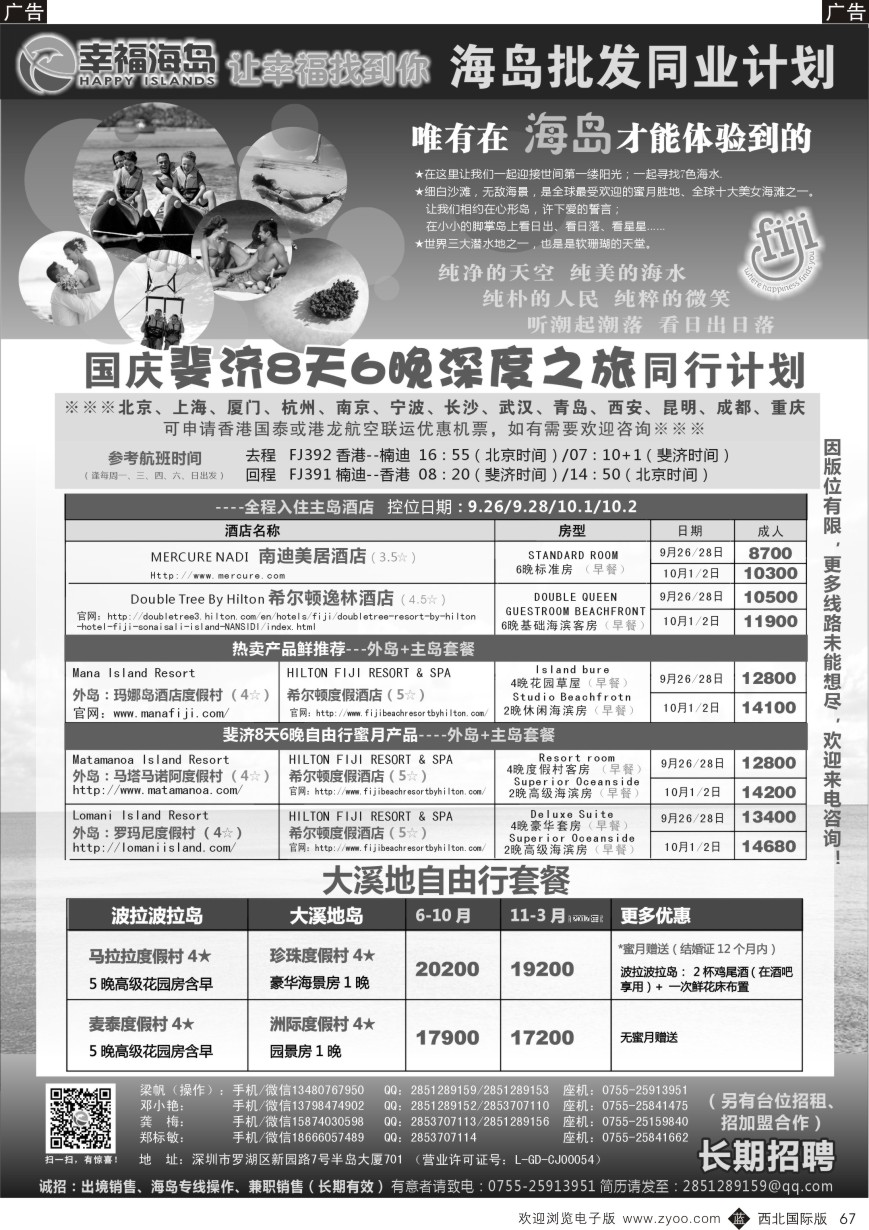 b黑067  幸福海岛★斐济、大溪地专线★同业计划