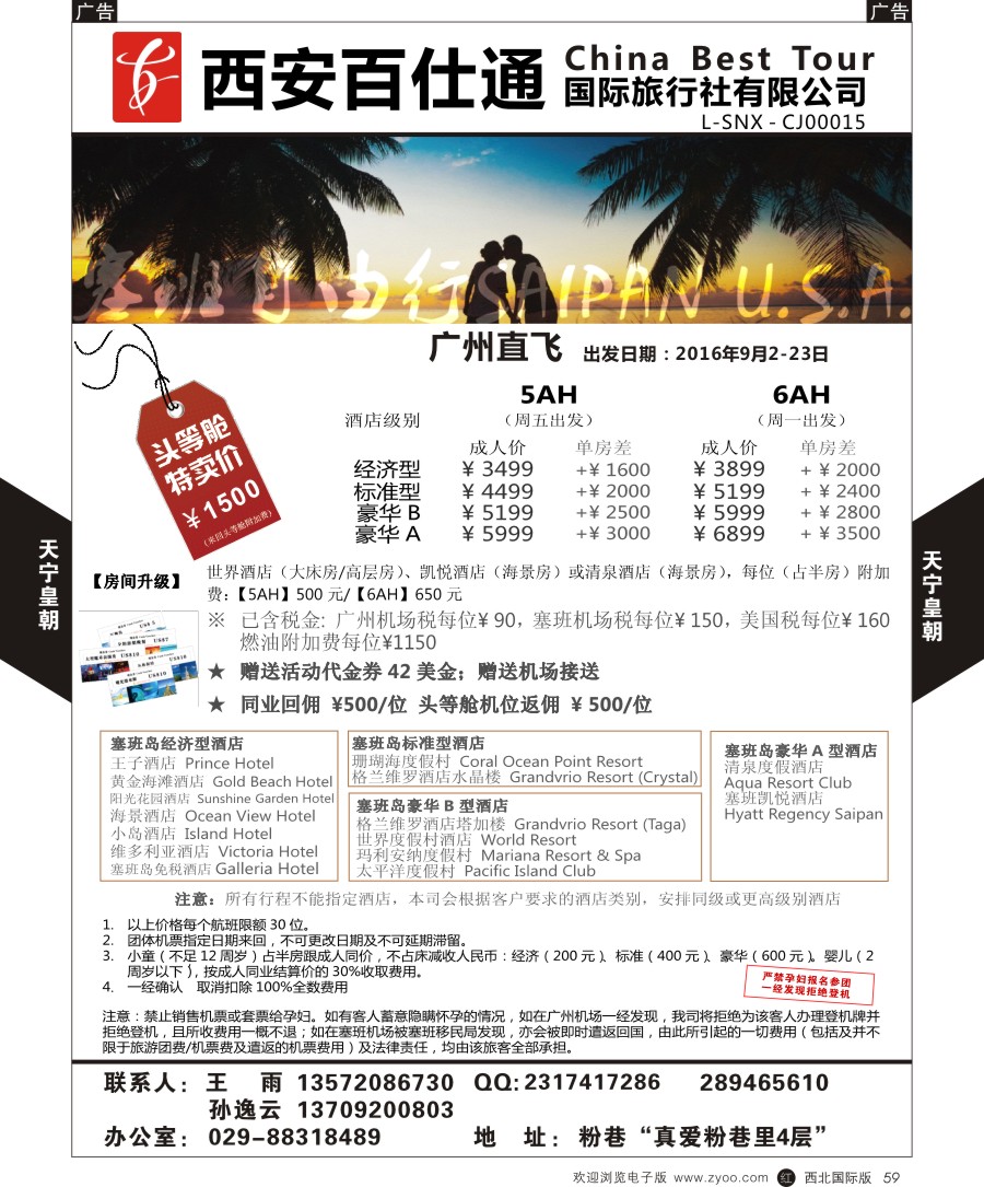 b黑068  天宁皇朝假期