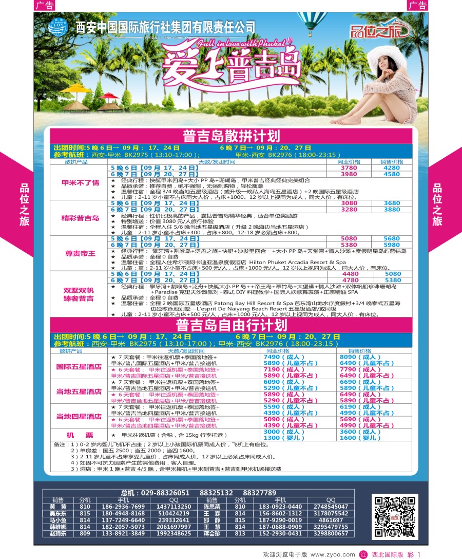 r彩001  品位之旅-普吉岛