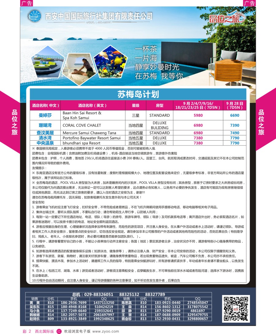 r彩002  品位之旅-苏梅岛