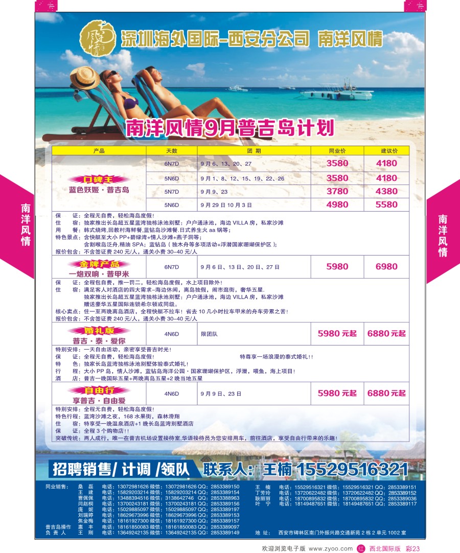 r彩023  南洋风情-海岛