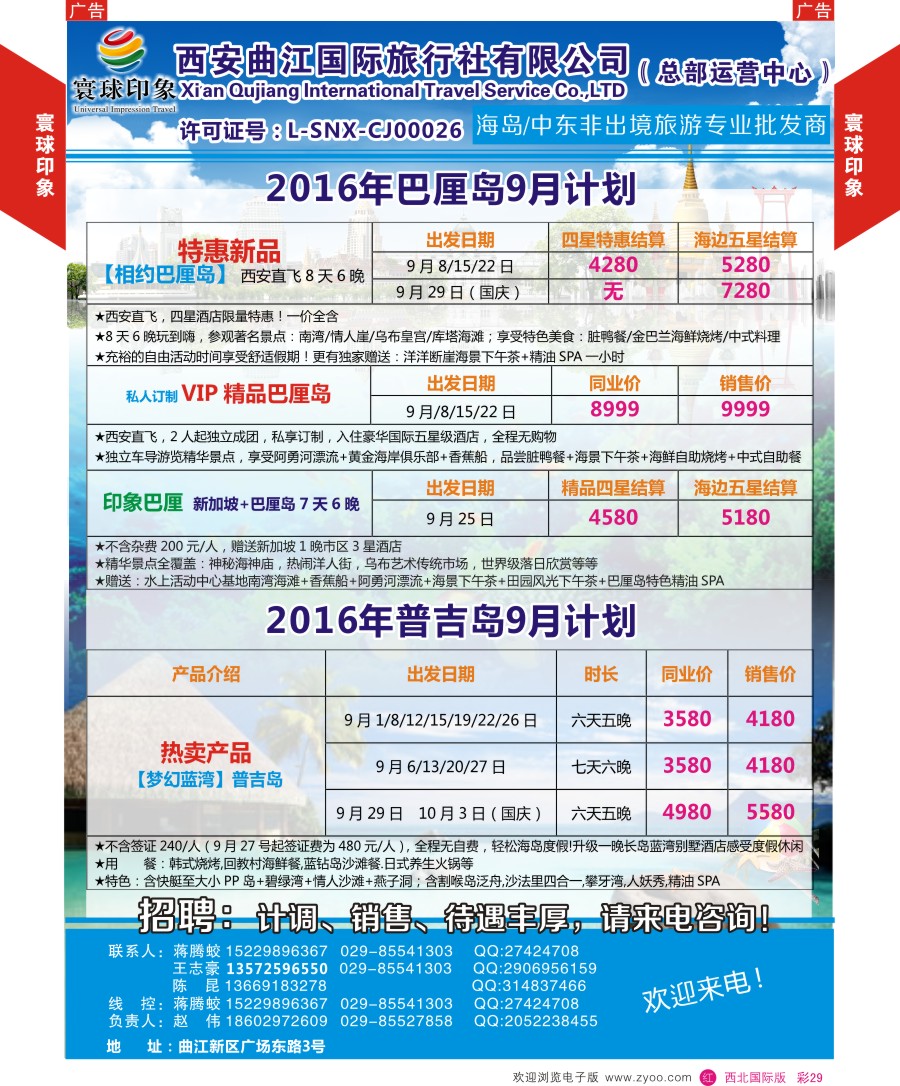 r彩029  寰球印象-海岛最新计划
