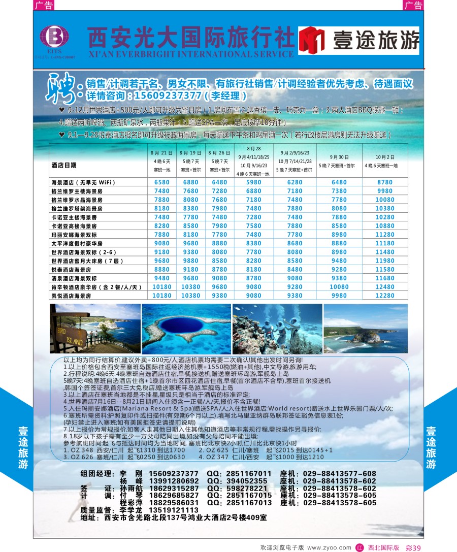 r彩039  壹途旅游-塞班