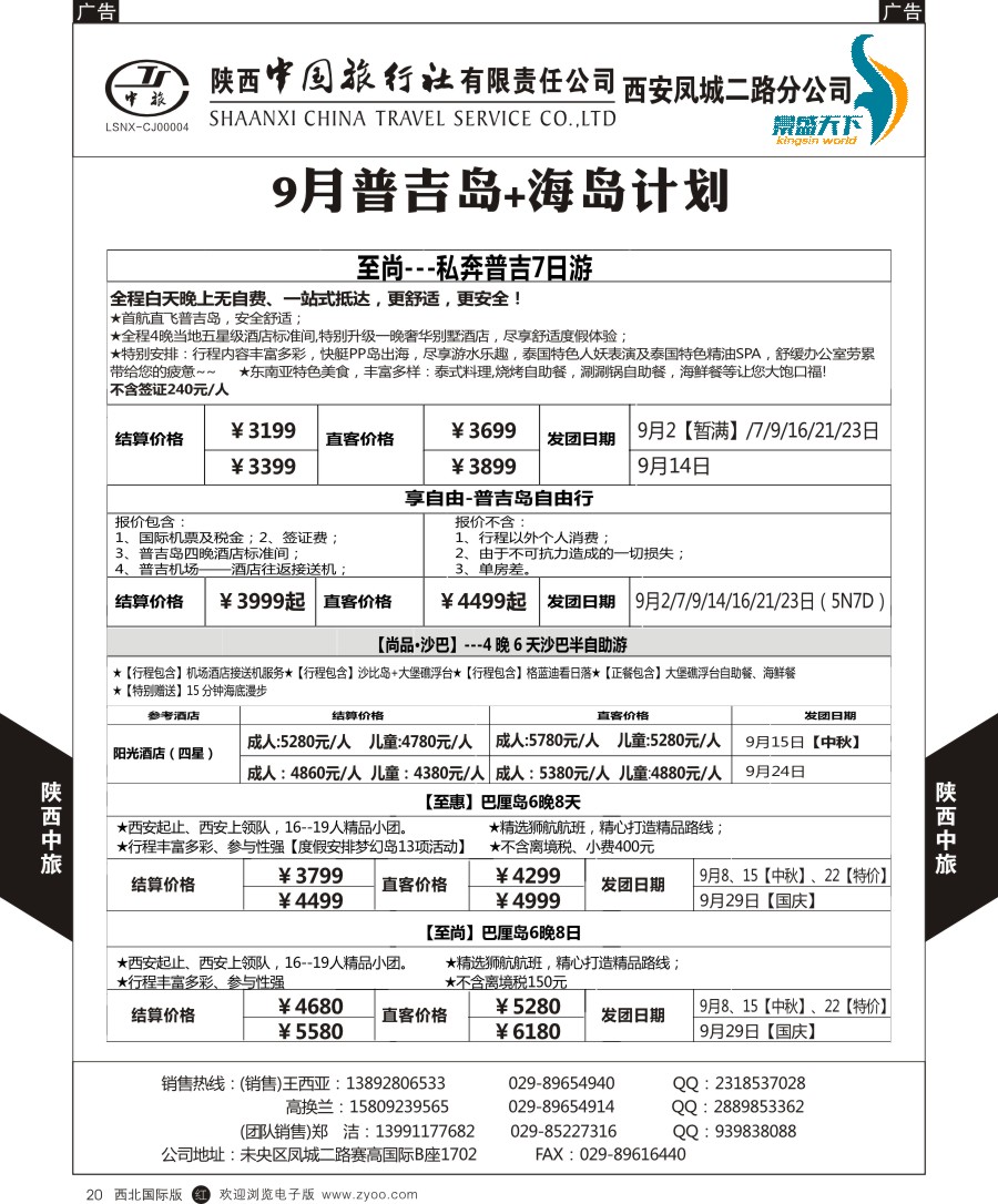 r黑020  陕中旅凤城二路分公司-普吉岛、海岛