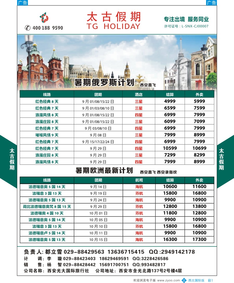 b彩001  太古假期-欧洲、澳洲计划