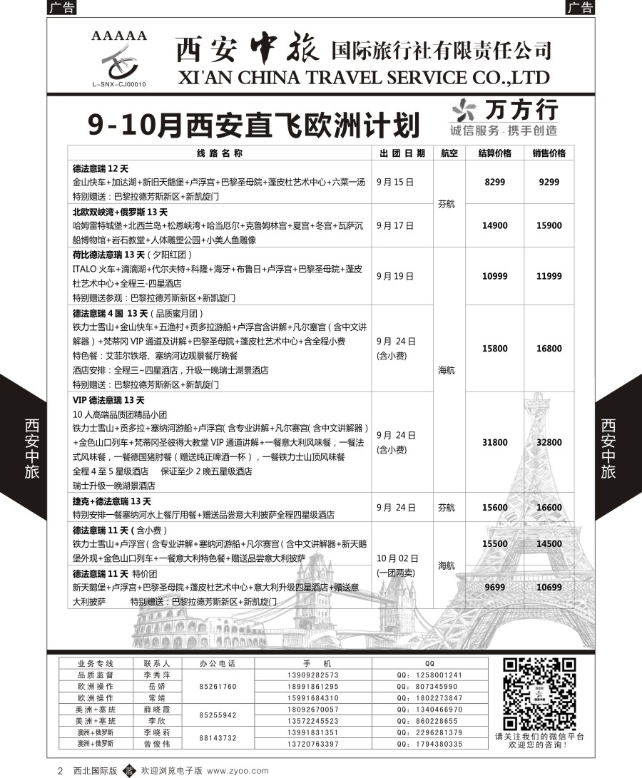 b黑002  西安中旅-欧洲--欧洲计划1