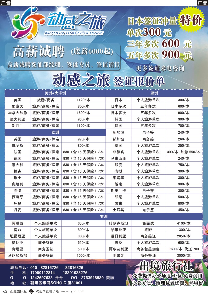 b黑062  动感之旅-签证专线
