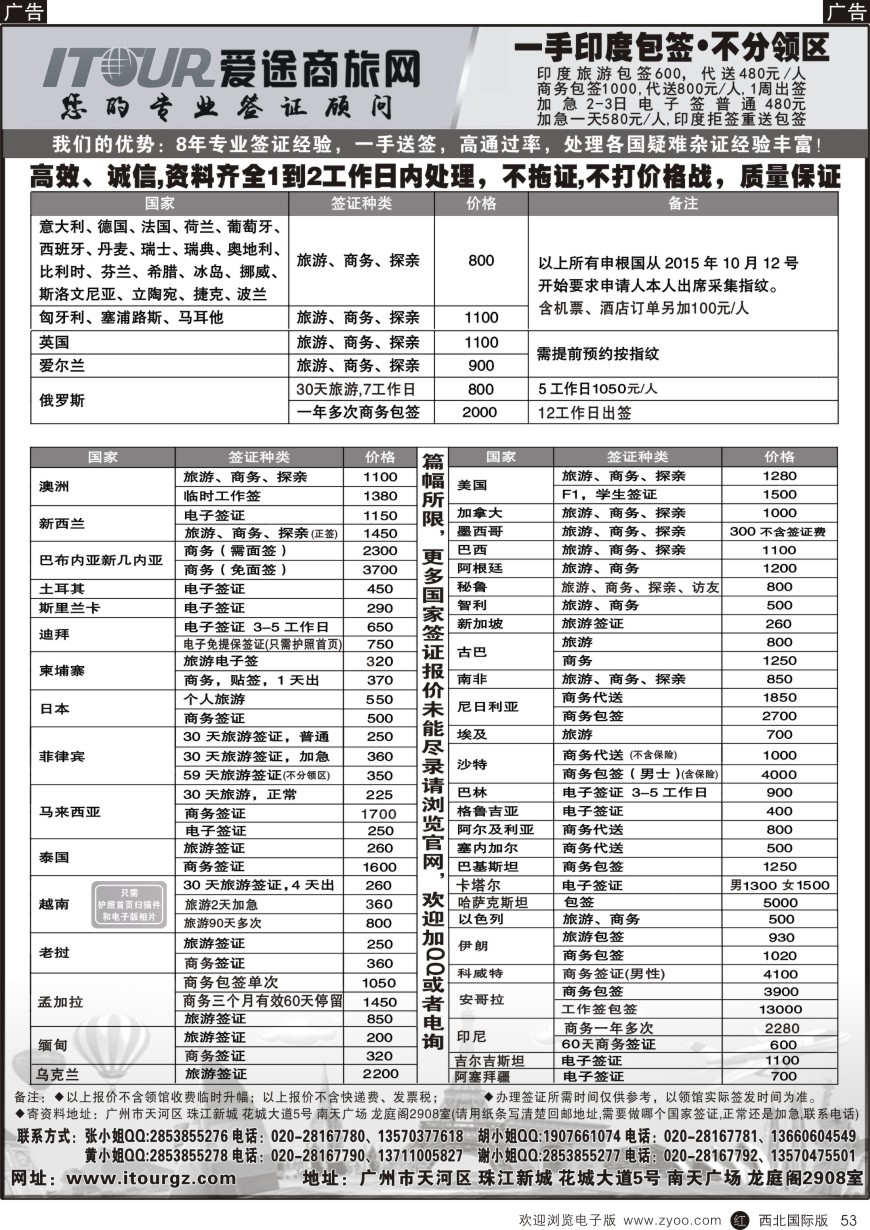 r黑053  广州爱途签证-同行报价
