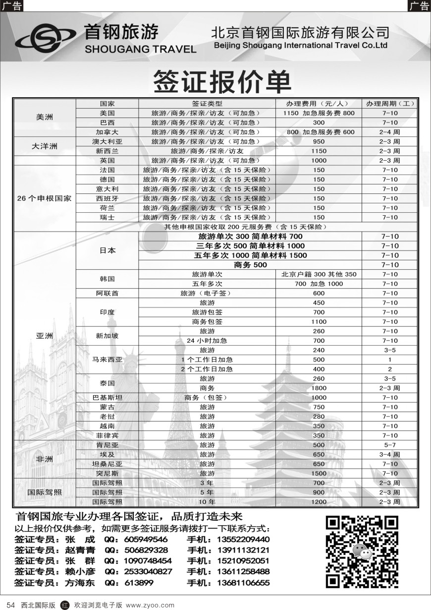 r黑054  国旅签证中心