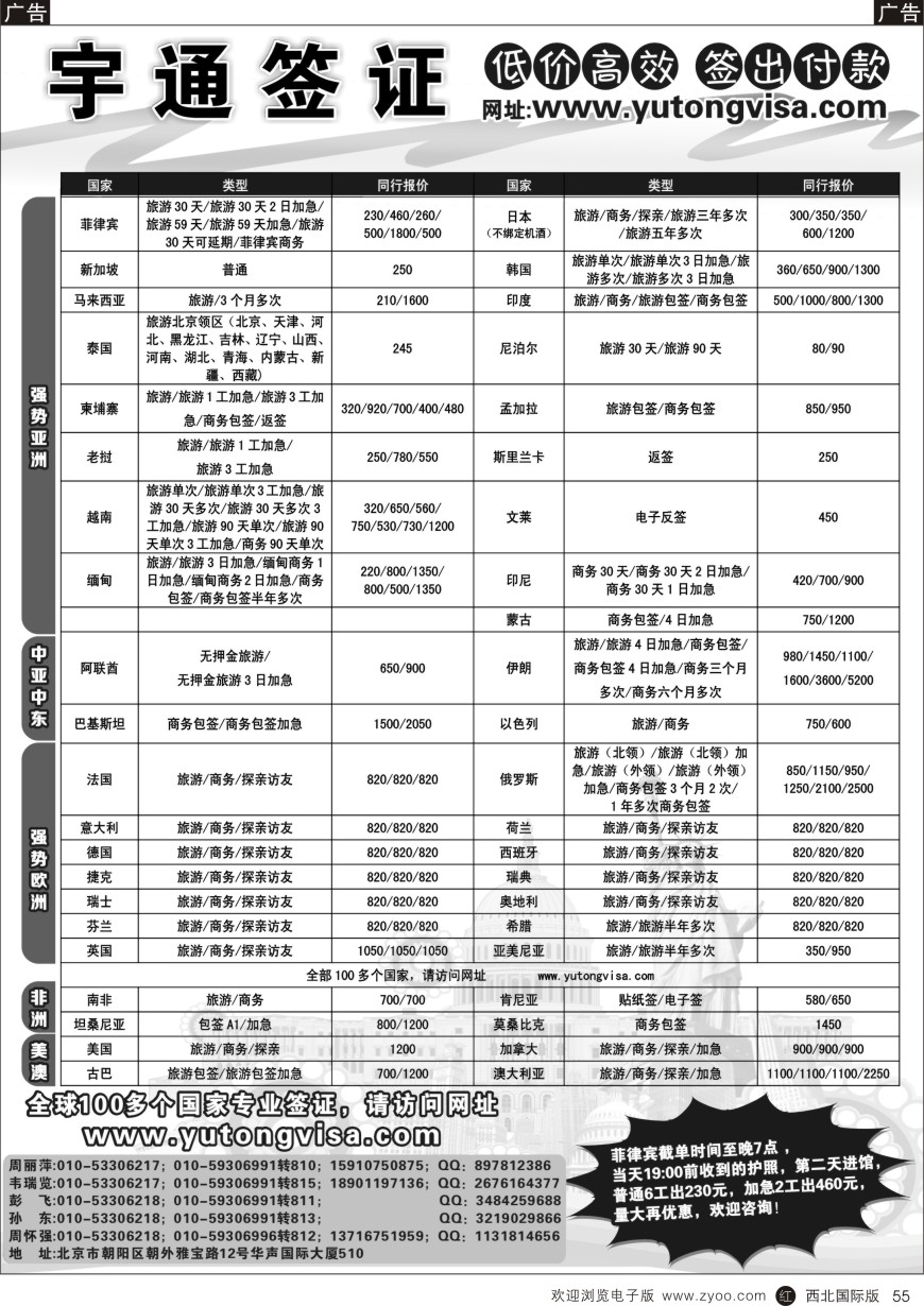 r黑055  宇通签证
