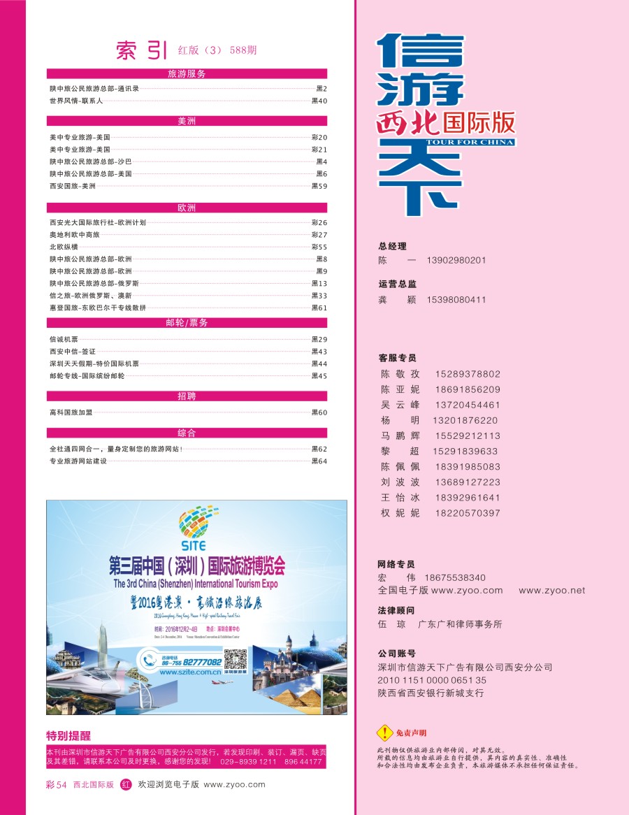 r彩054  目录三（通讯录）