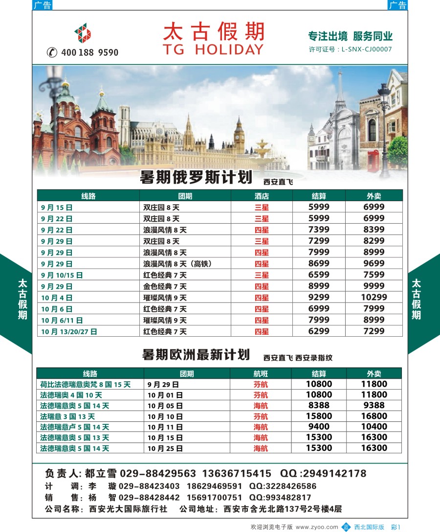 b彩001  太古假期-欧洲、澳洲计划