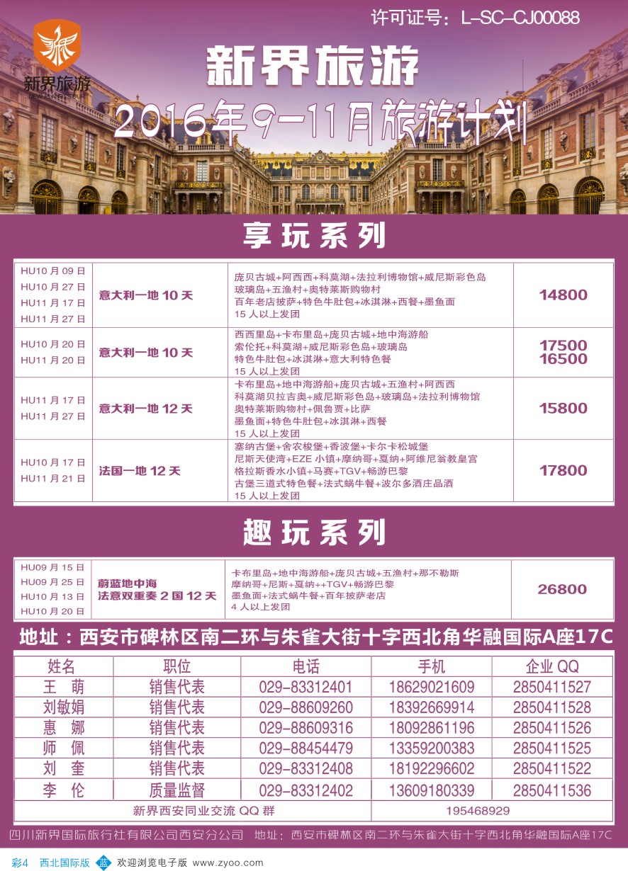 b彩004  新界旅游-欧洲