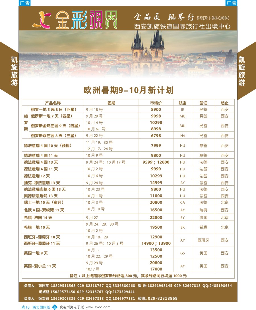 b彩018  凯旋-欧洲