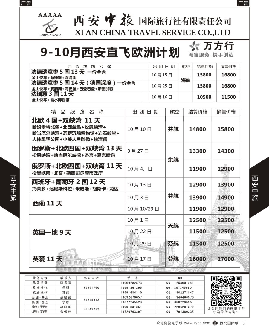 b黑003  西安中旅-欧洲--欧洲计划2
