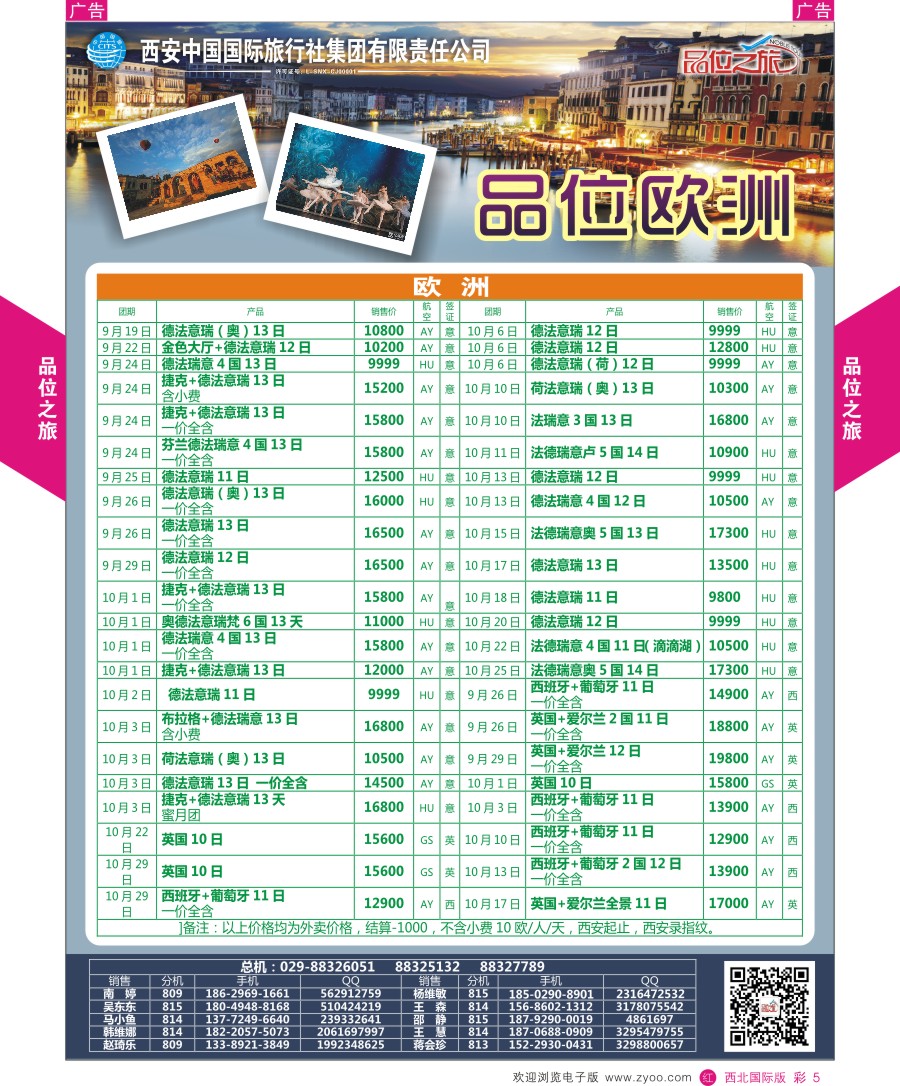 r彩005  品位之旅-欧洲计划