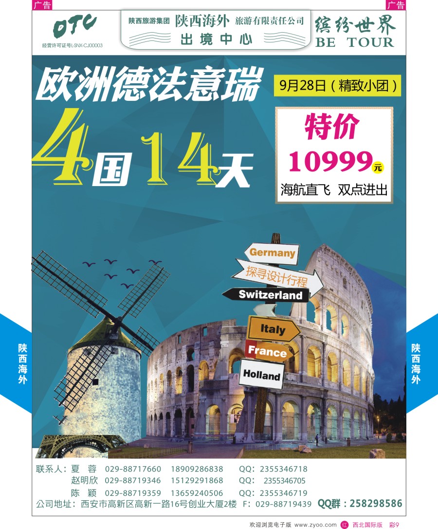 r彩009  陕西海外-欧洲美洲计划