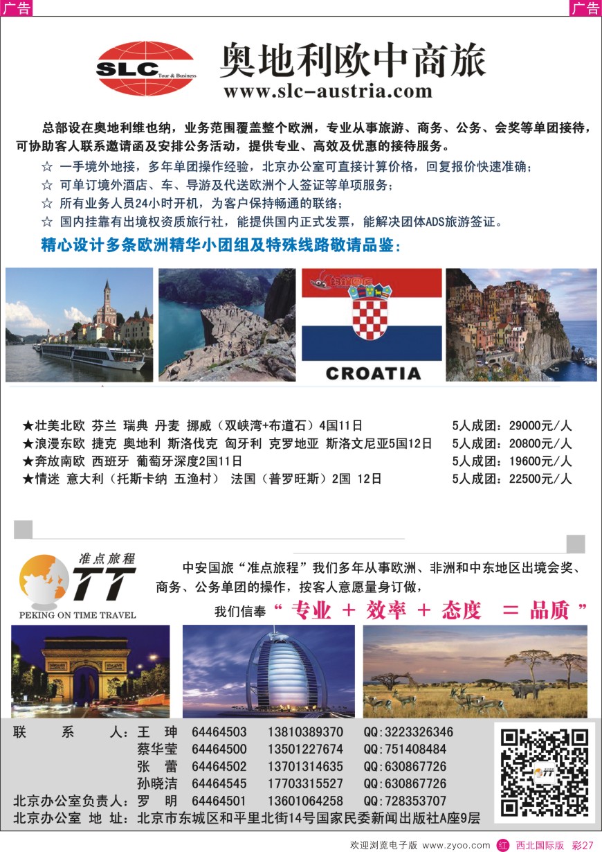 r彩027  奥地利欧中商旅