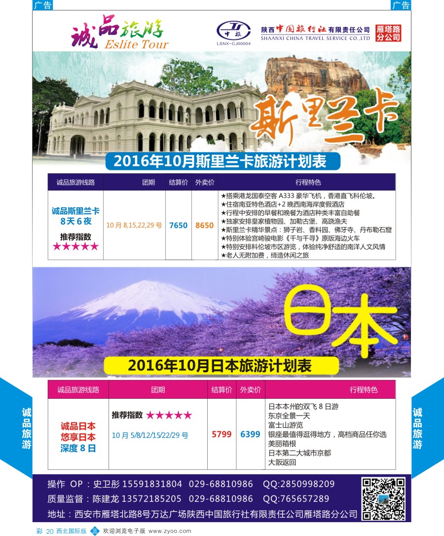 b彩020  陕中旅-诚品旅游斯里兰卡计划
