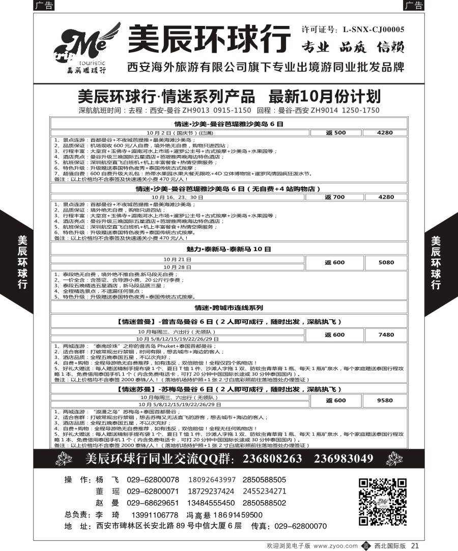 b黑021  美辰环球行-情迷系列产品