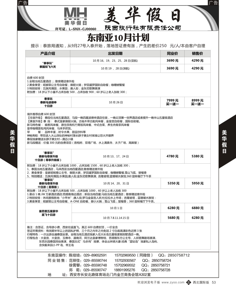 b黑053  陕西旅行社-美华假日-东南亚最新计划