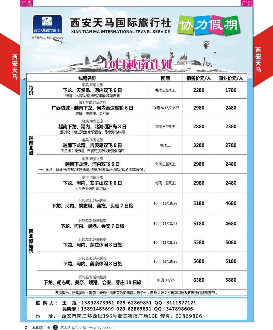 r黄002  西安天马-10月越南计划