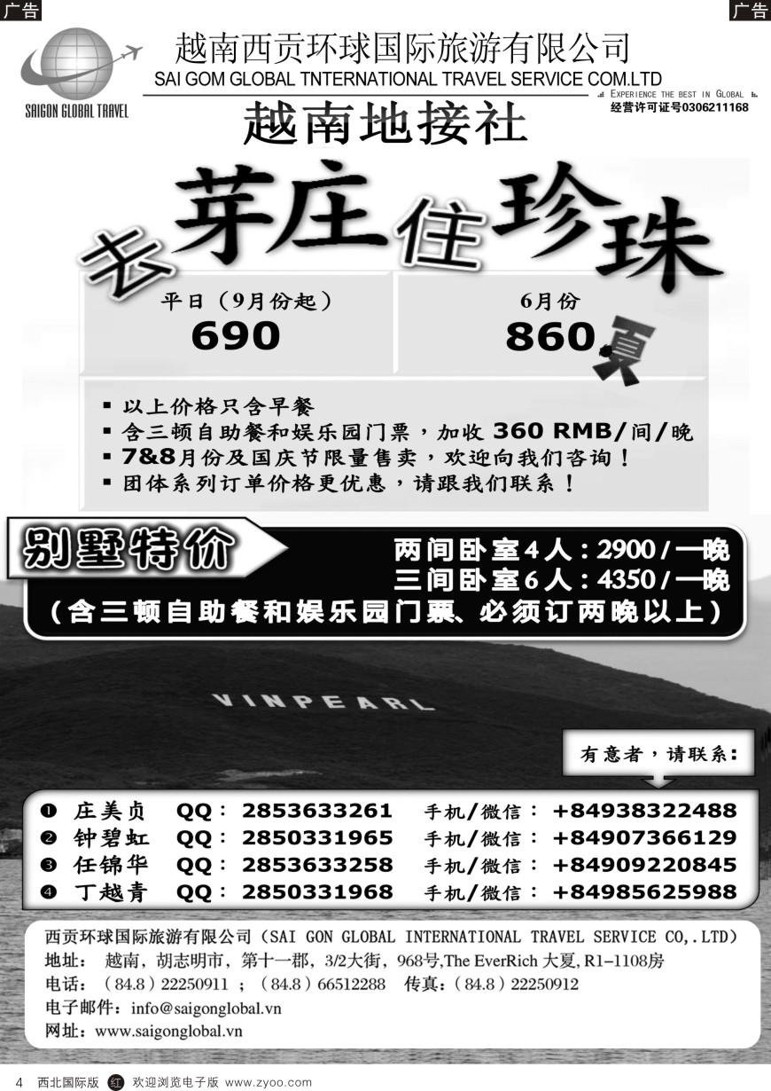 r黄004  芽庄珍珠岛一级代理-越南西贡环球国旅