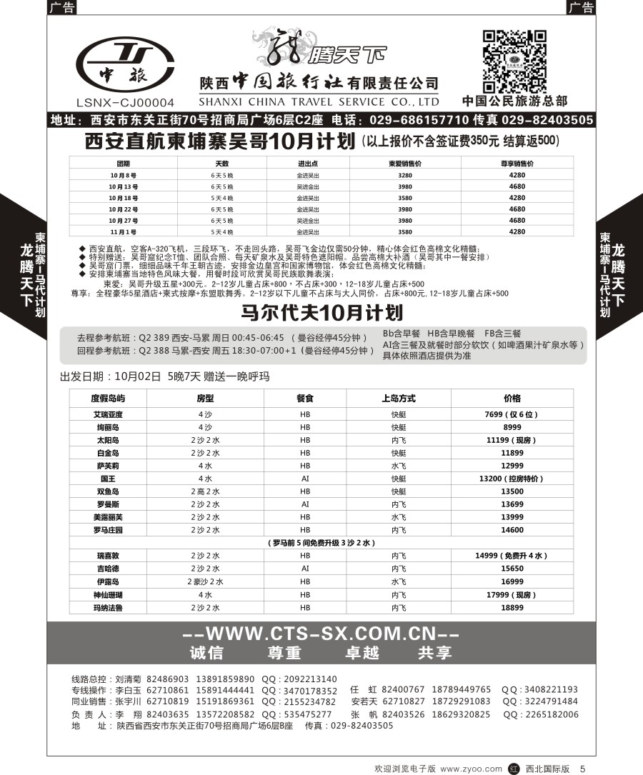 r黑005  陕中旅公民旅游总部-柬埔寨