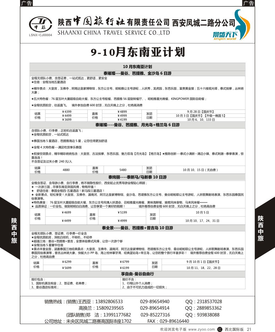 r黑021  陕中旅凤城二路分公司-东南亚