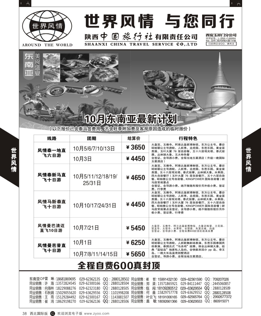 r黑038  世界风情-东南亚