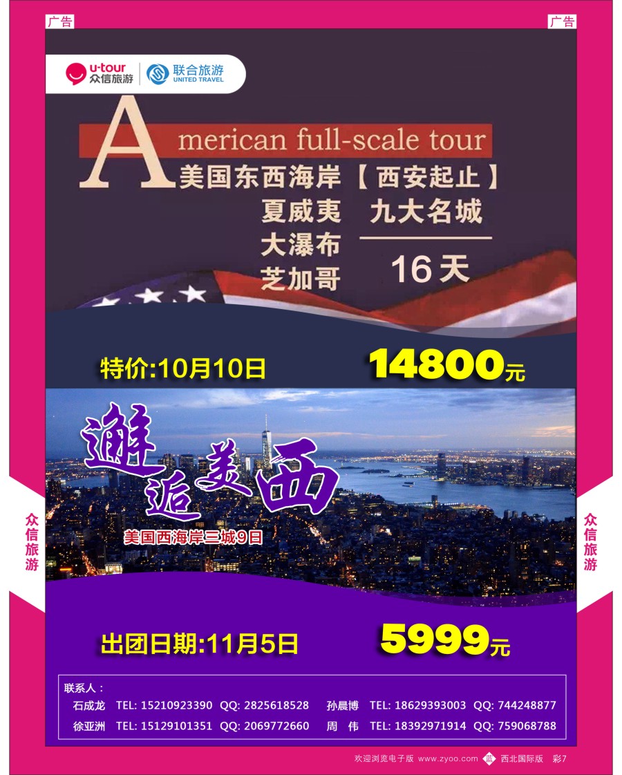 b彩007  众信旅游-美国最新计划