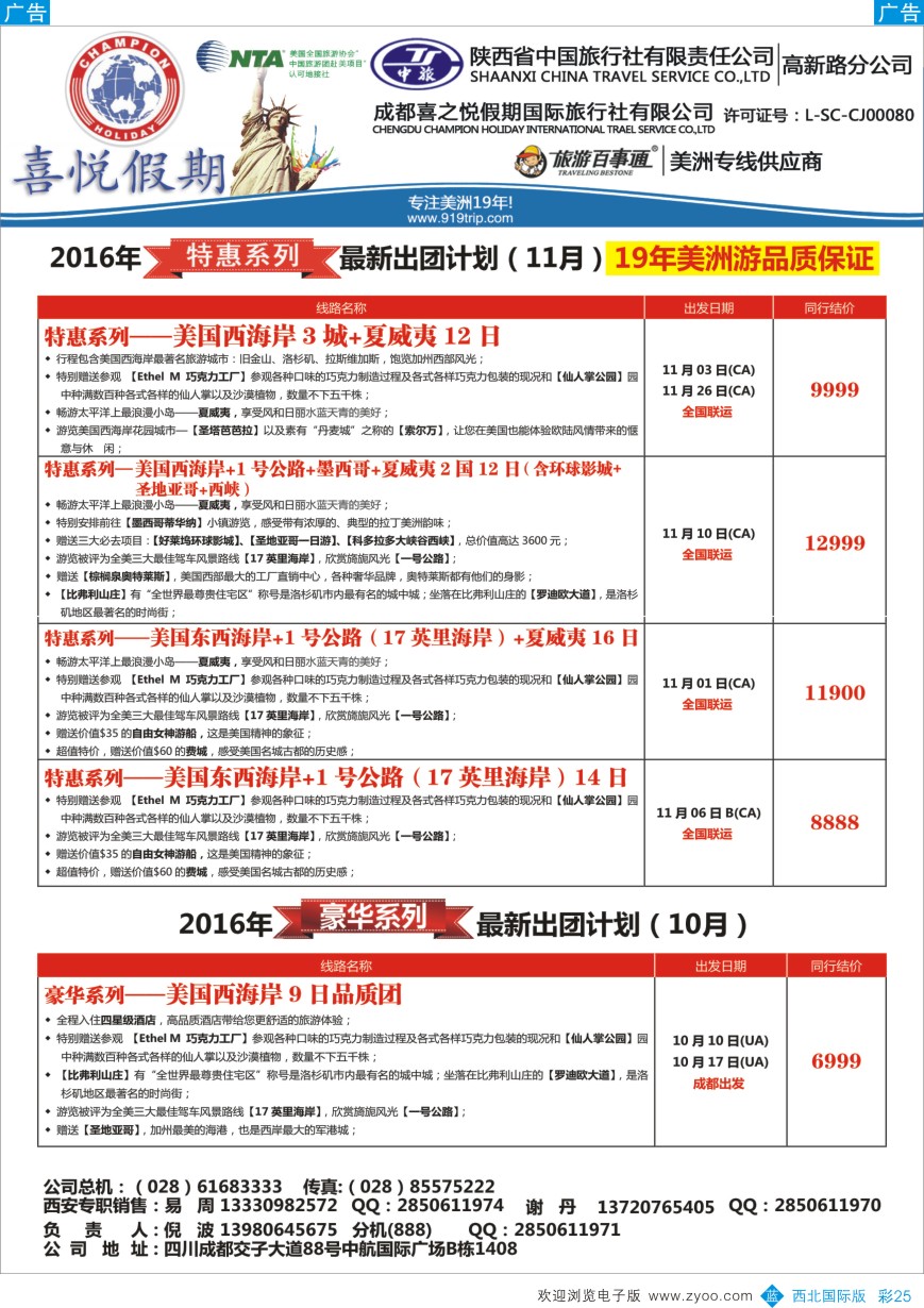 b彩025  【喜悦假期】特色定制、品质散拼，专注美洲18年
