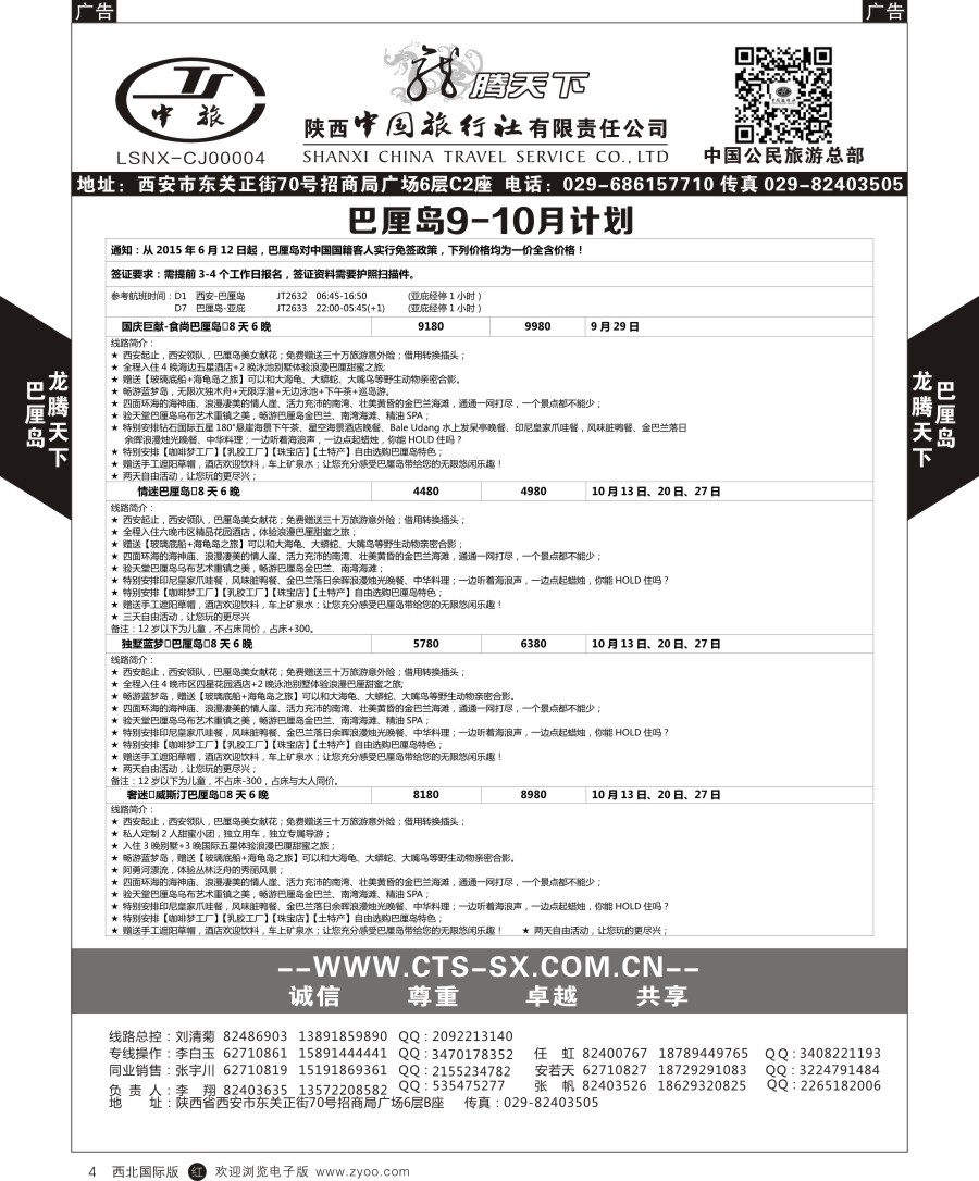 r黑004  陕中旅公民旅游总部-巴厘岛