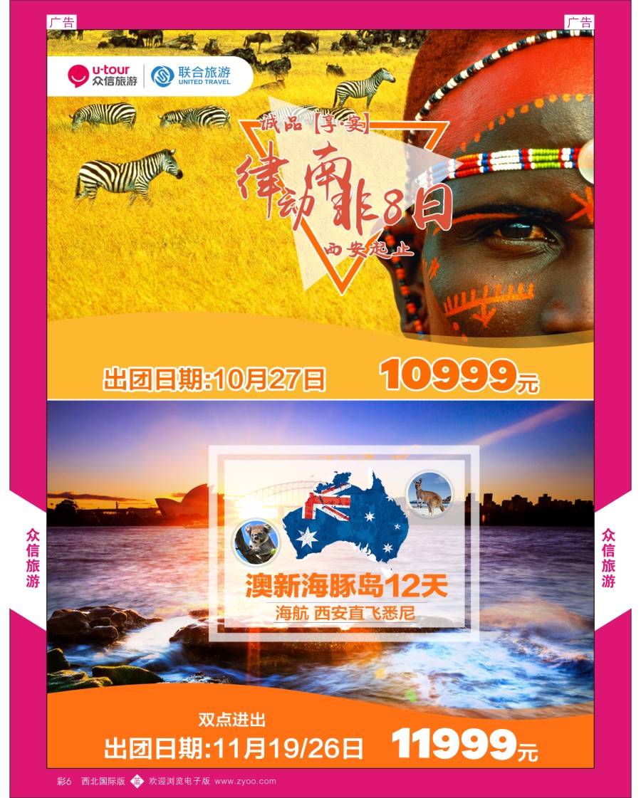 b彩006  众信旅游-南非最新计划