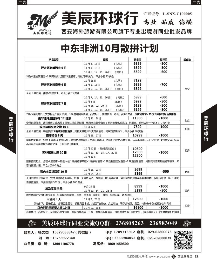 b黑033  美辰环球行-中东非