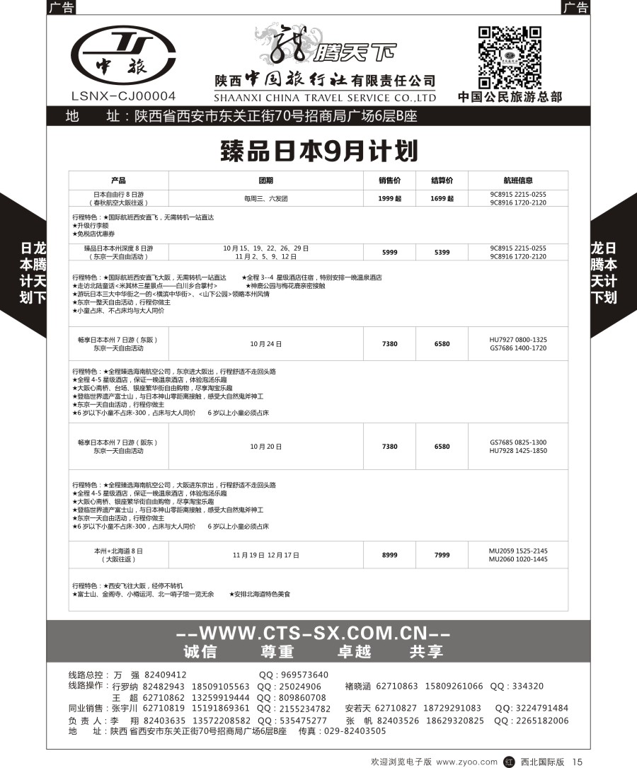 r黑015  陕中旅公民旅游总部-中东非