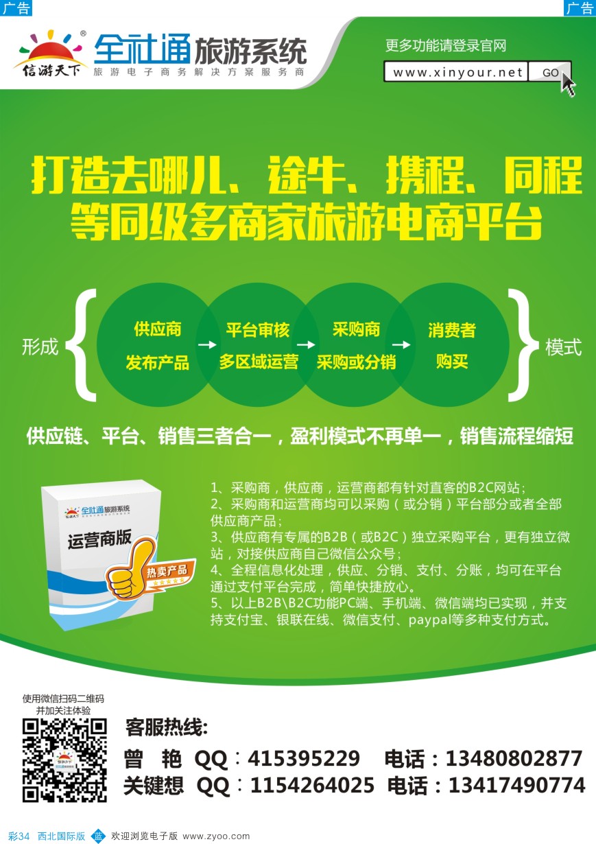 b彩034  专业旅游网站建设
