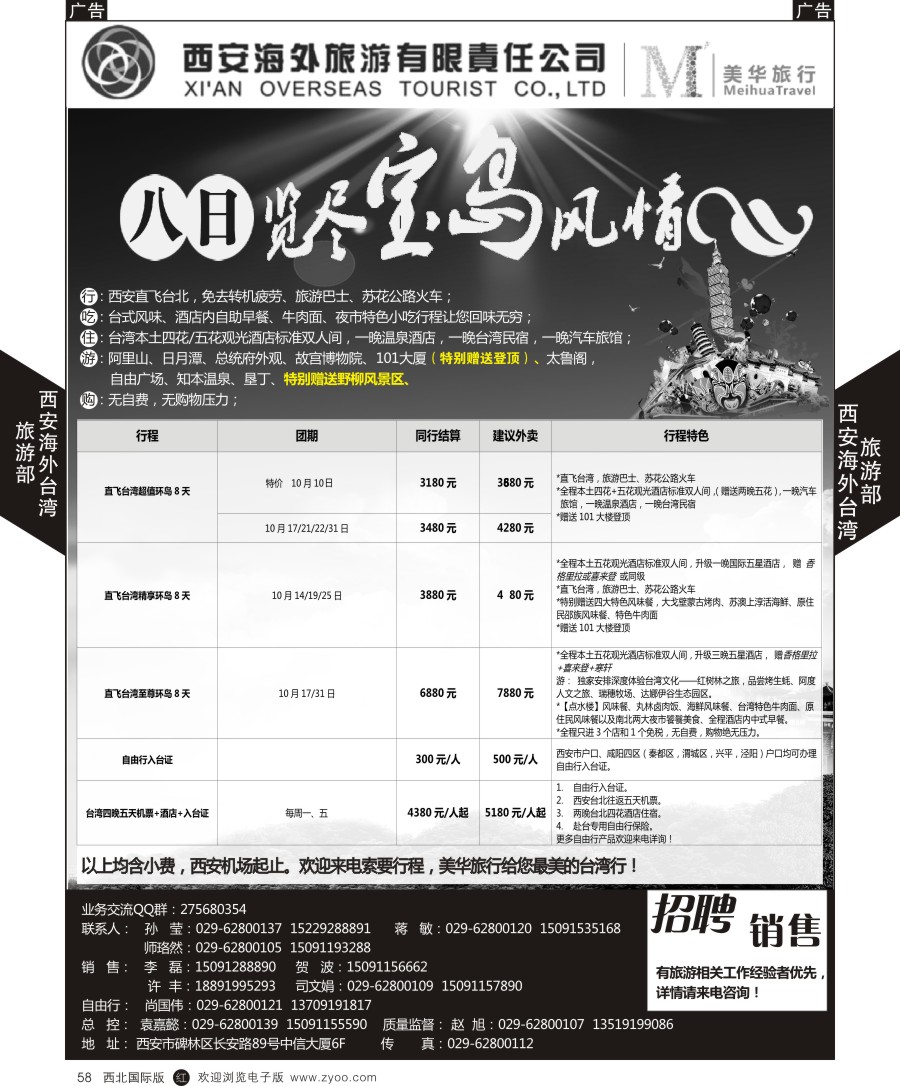 r黑058  西安海外台湾部