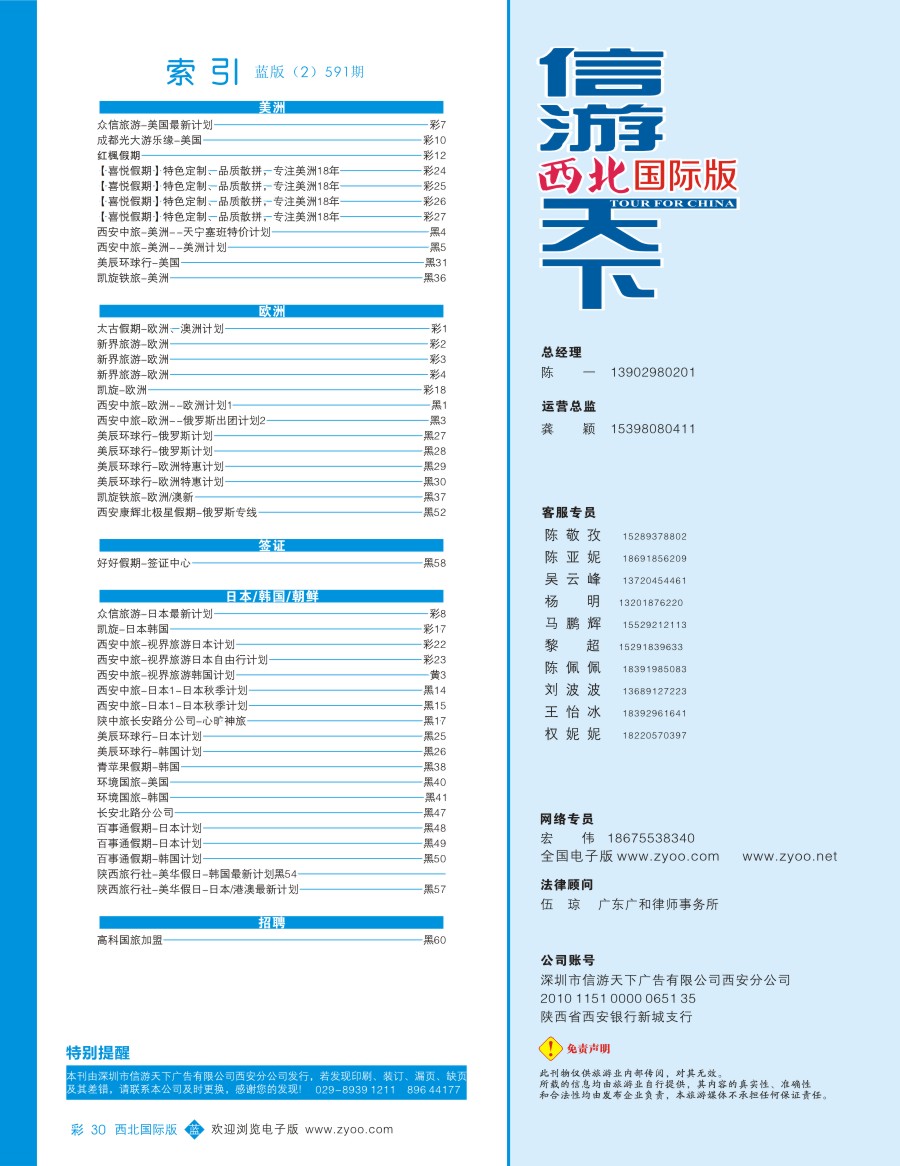b彩030  目录二（通讯录）