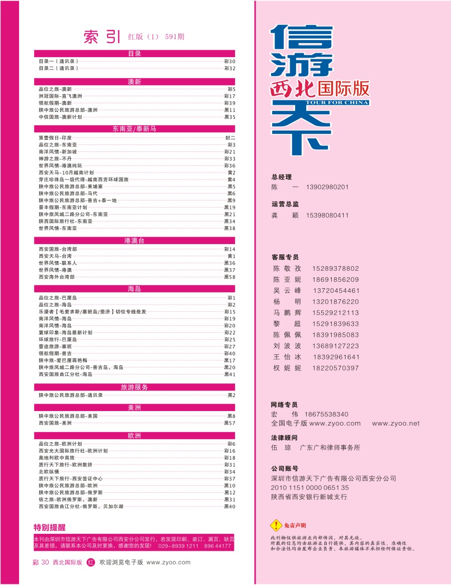 r彩030  目录一（通讯录）