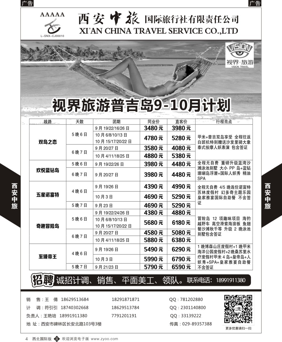 b黄004  西安中旅-视界旅游巴厘岛计划