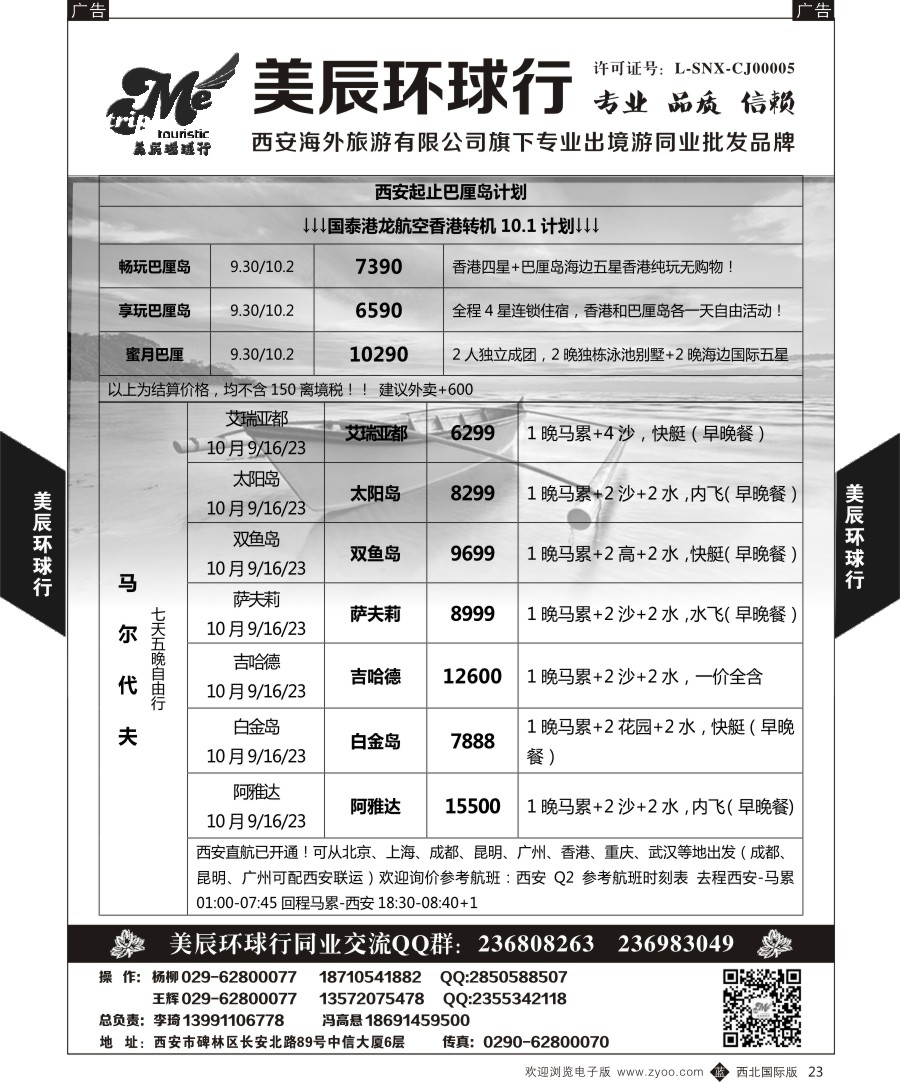 b黑023  美辰环球行-巴厘岛计划